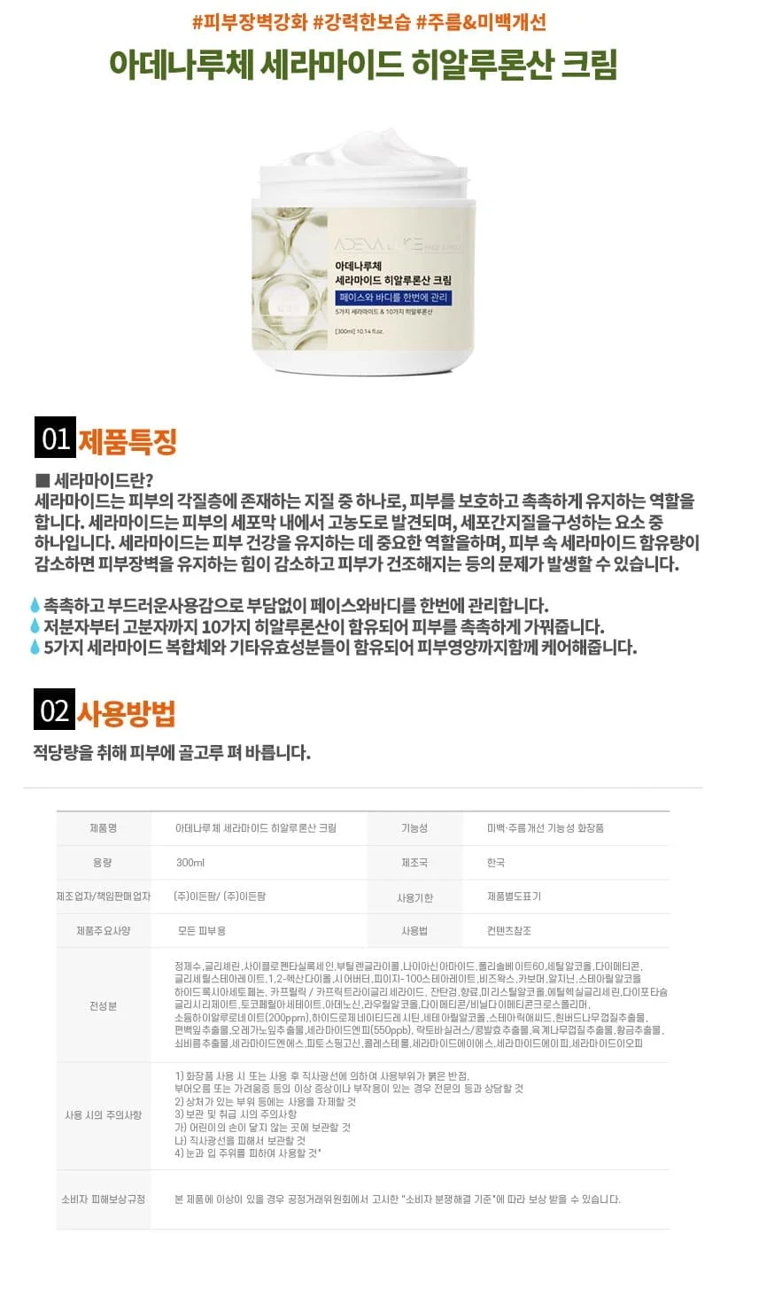 아데나루체 히알루론산 크림 보습 영양 크림 300ml 상세2