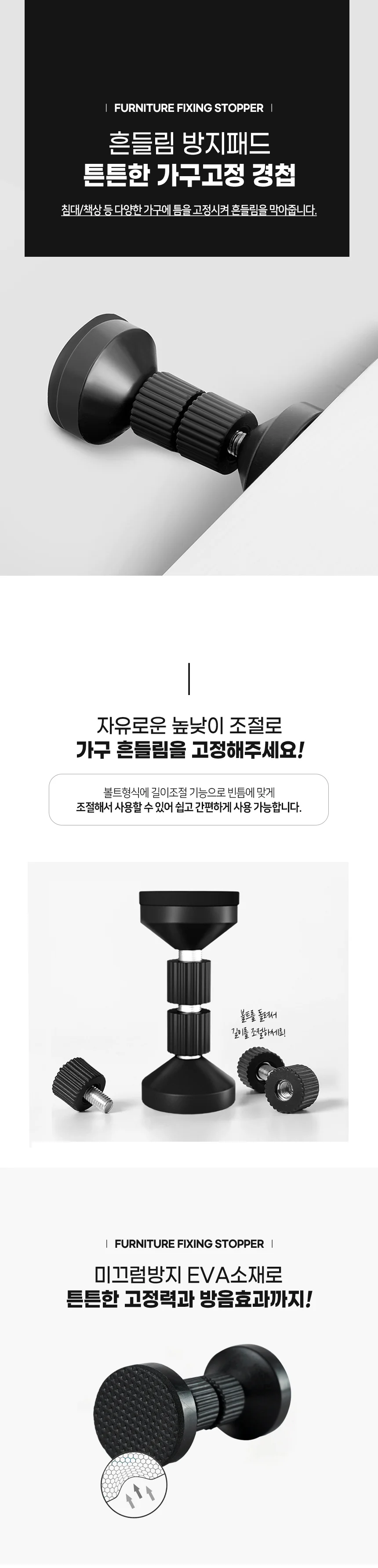 진동 방지 패드 가구 고정 스토퍼 경첩 받침대 상세1