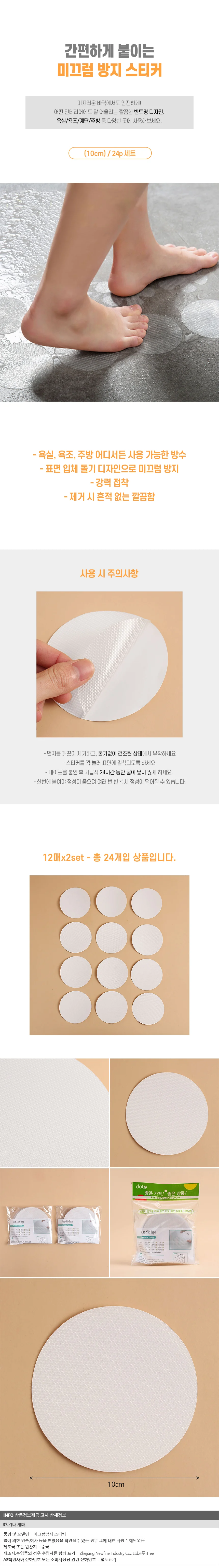 바닥 미끄럼방지 투명 스티커 24p 화장실 논슬립패드 상세1