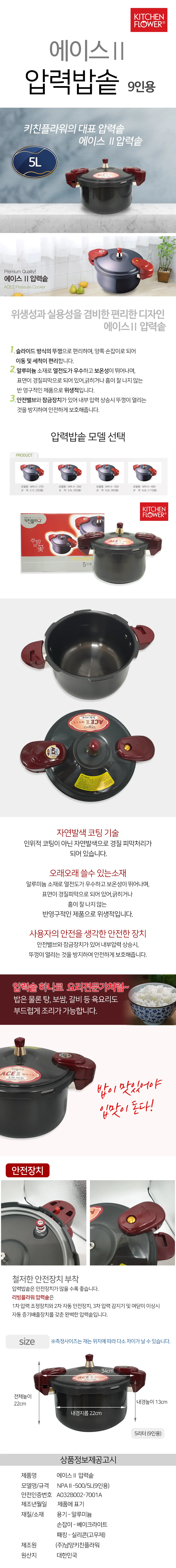 키친플라워 에이스(2) 압력솥 5.0L 8인용 밥솥 상세2