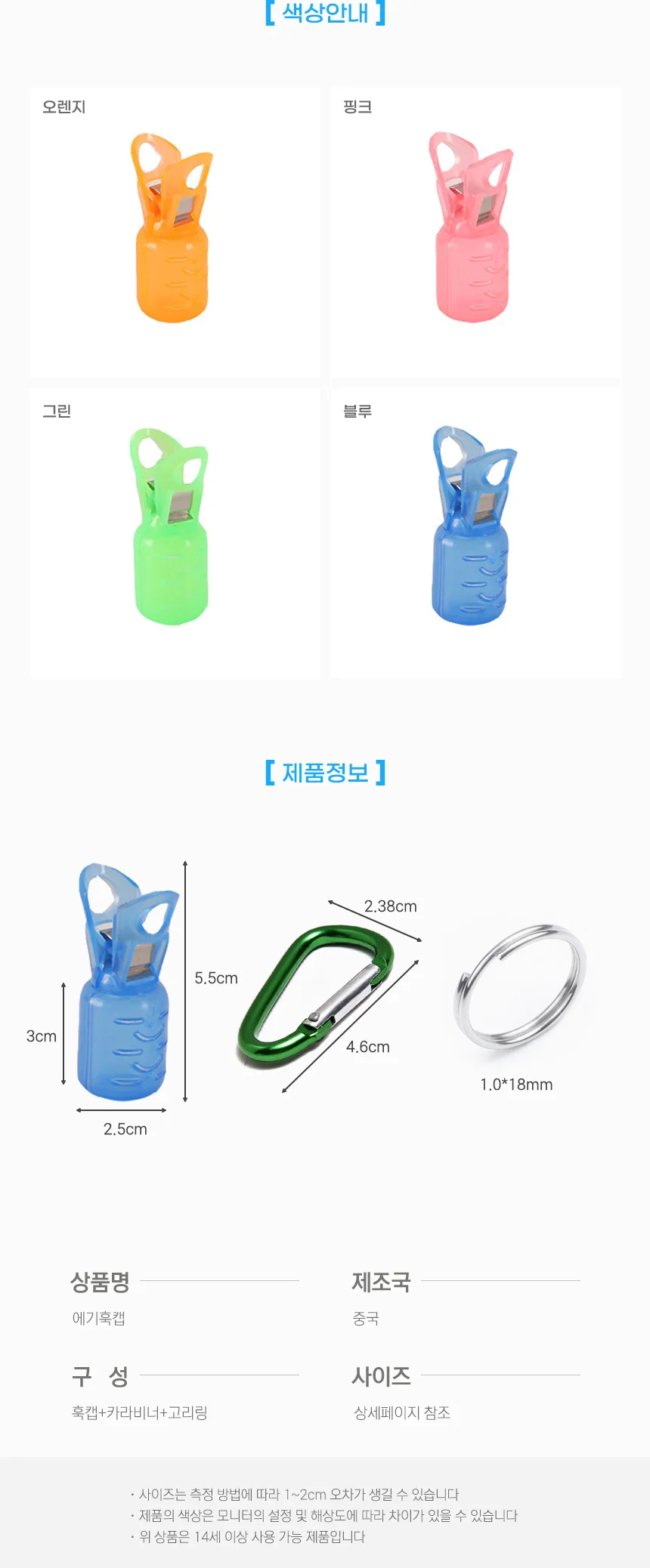 왕눈이에기 훅캡 보호커버 쭈꾸미 낚시보관함 상세2
