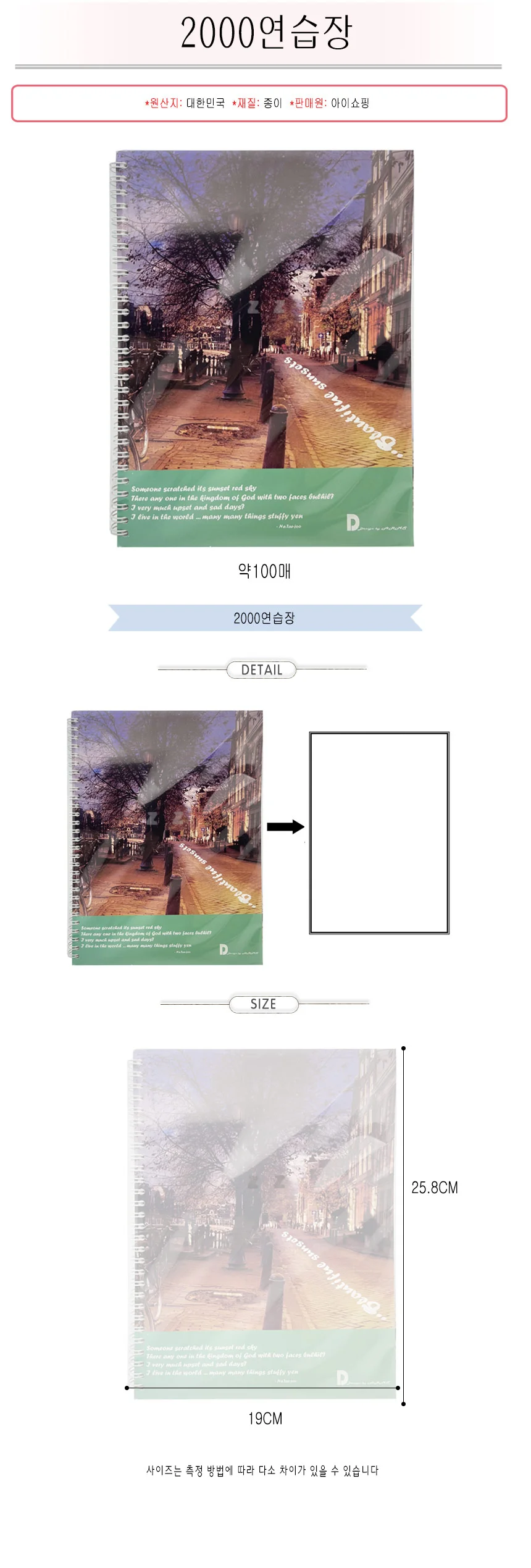 2000연습장 -TJ 노트 연습장 공책 학용품 무지노트 종합장 문구 수첩 스프링노트 스프링공책 좌철공책 상세1