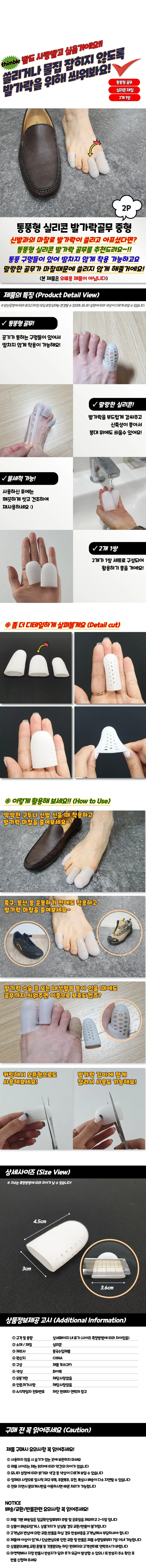 실리콘골무 발가락보호기 무지외반증 발가락교정기 상세1