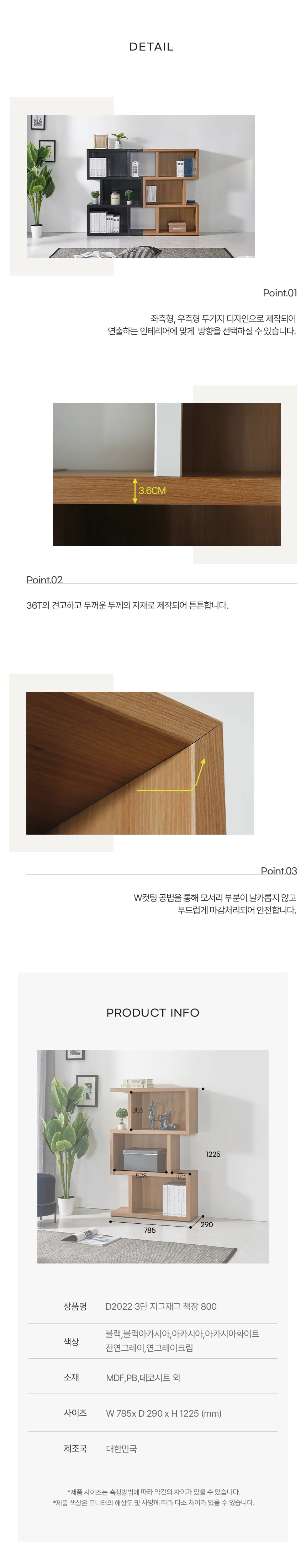 디포랙 3단 지그재그 책장 800 D2022 상세4