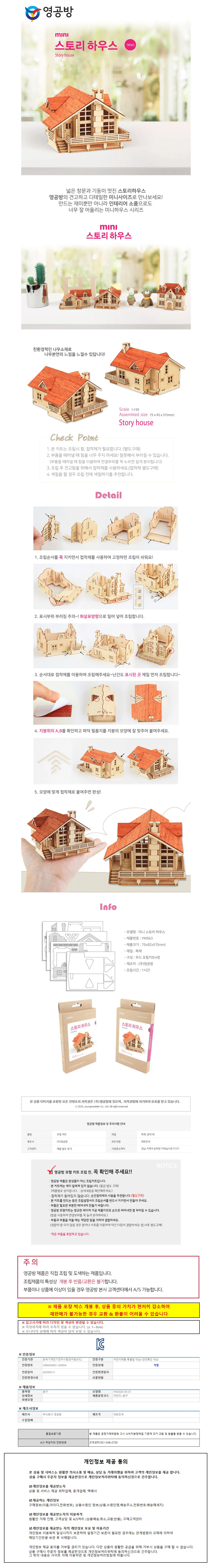 영공방 미니 스토리 하우스 (YM563) 상세1