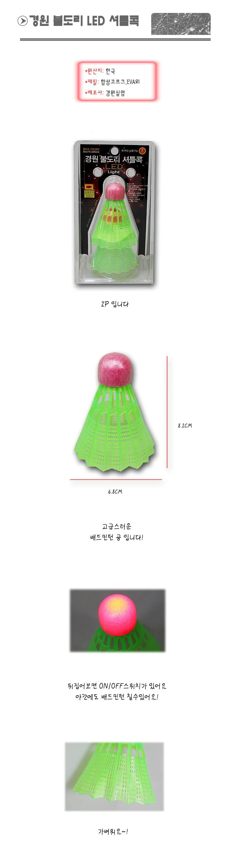 연두색 배드민턴공 2p 셔틀콕 나일론 연습용 상세1