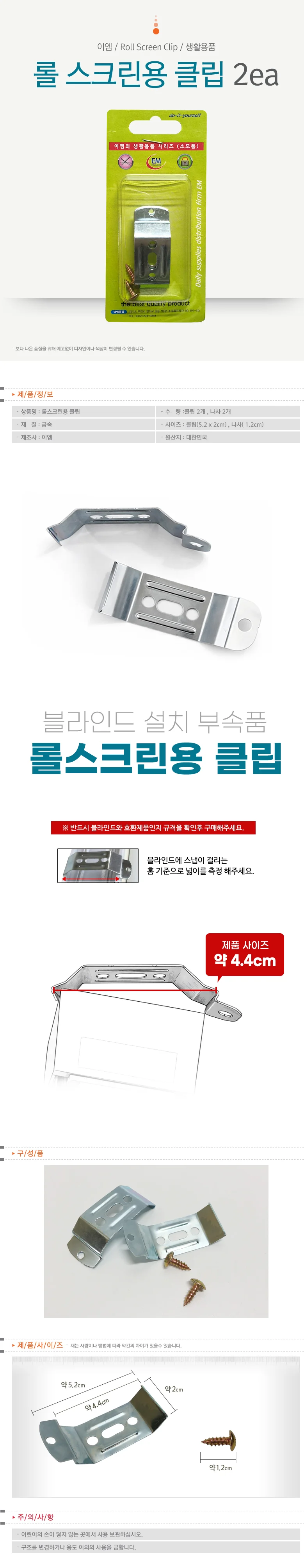 버티컬스크린 커튼부품 가림막클립 포인트고정 47mm 상세1