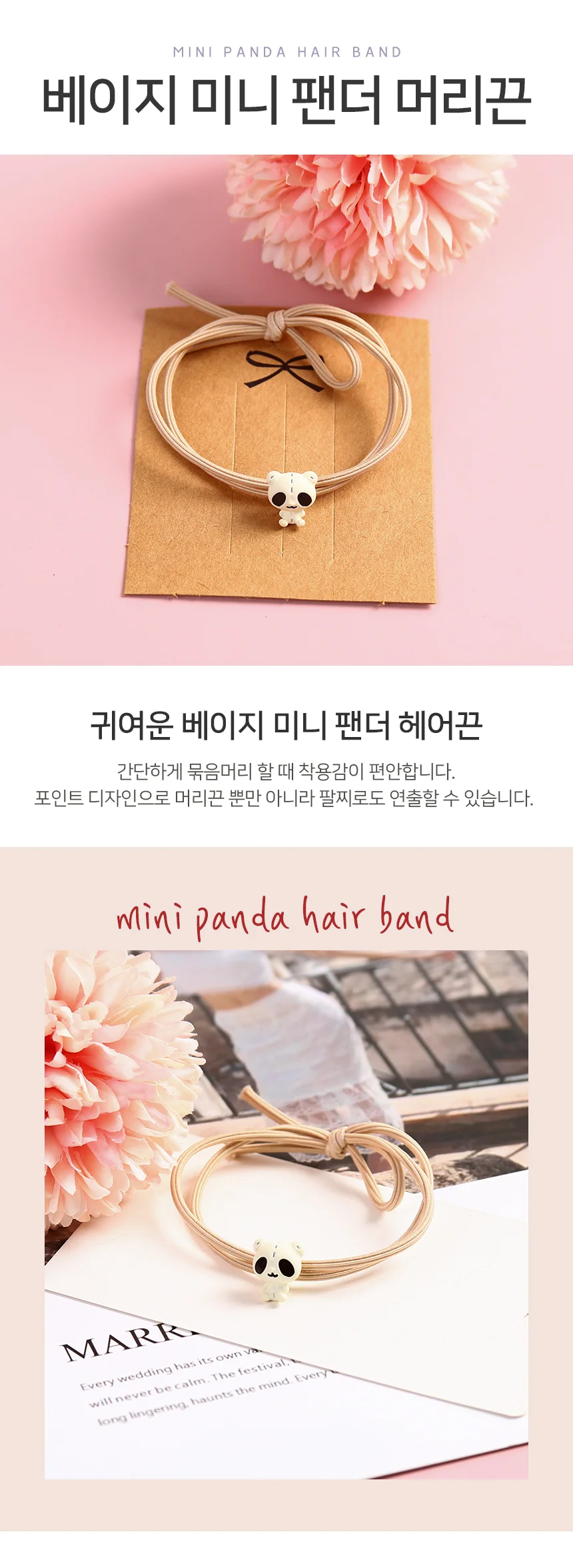 모노리빙 베이지 미니 팬더 머리끈 헤어악세서리 포인트머리끈 상세2