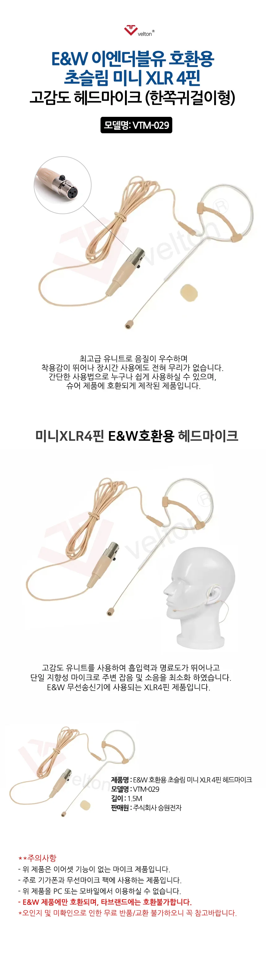 BX900 초슬림 E&W 호환 한쪽 ENW-100 미니XLR4핀 헤드마이크 VTM-029 상세1