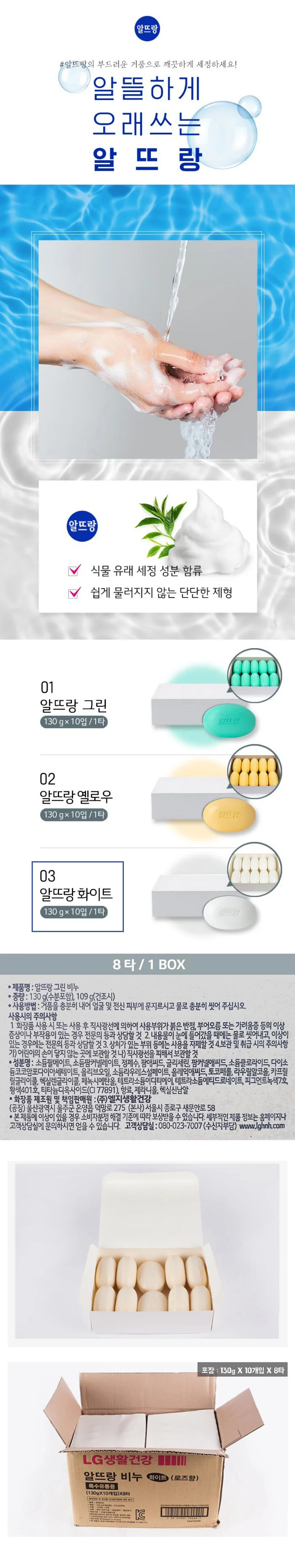 알뜨랑 화이트 130g 10개 X 8박스 총80개 상세2