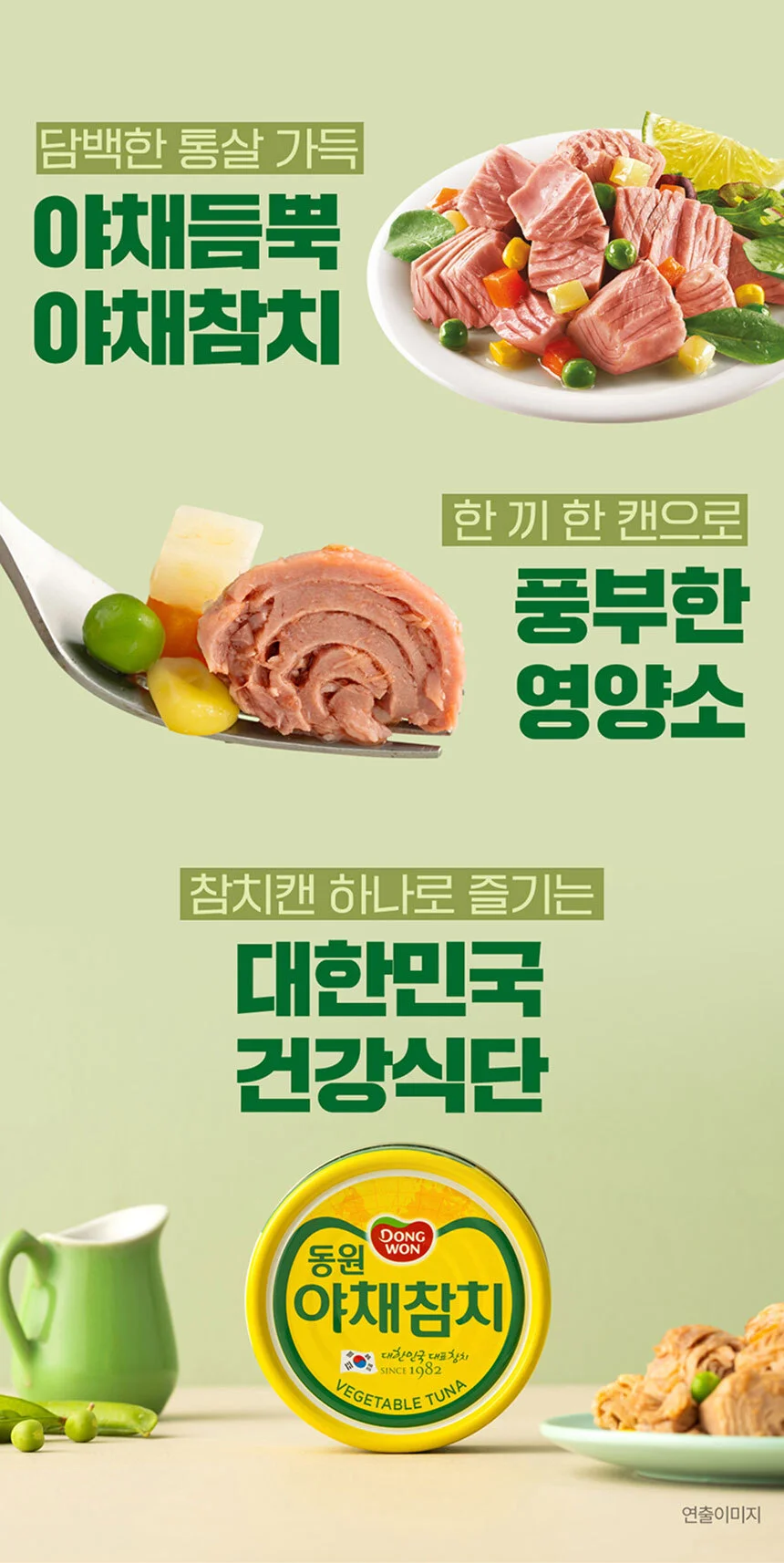 동원 야채참치90g 12개 상세2