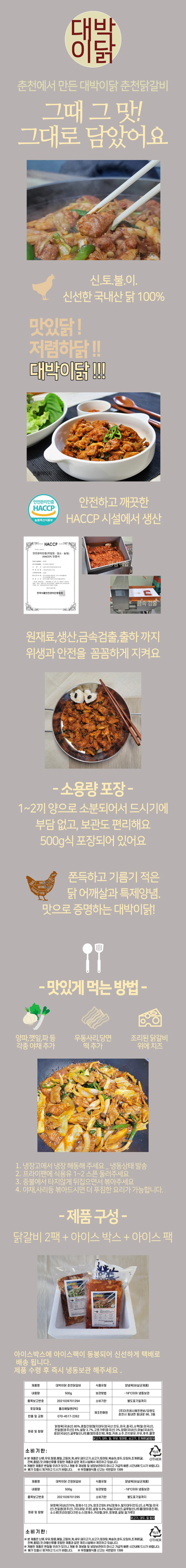 국산닭 춘천닭갈비 500g X 2팩 춘천직송 상세1