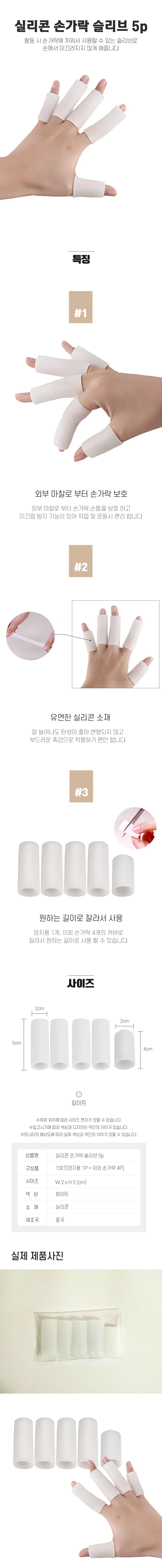 실리콘 커버 골무 손가락 방지 관리 5P 상세2