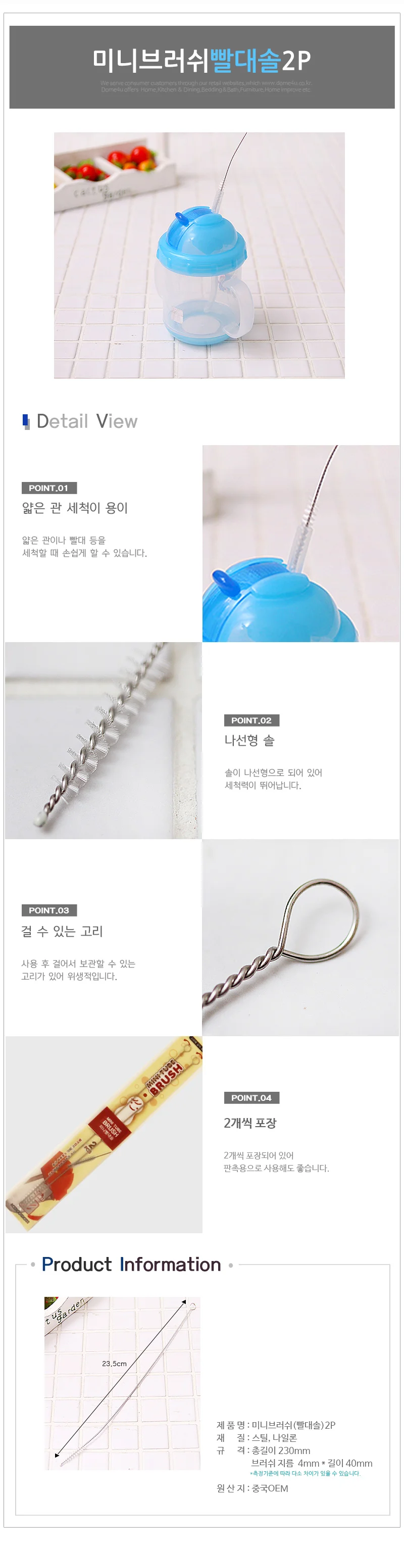 빨대솔 미니브러시 2P 텀블러빨대솔 물병빨대솔 상세1
