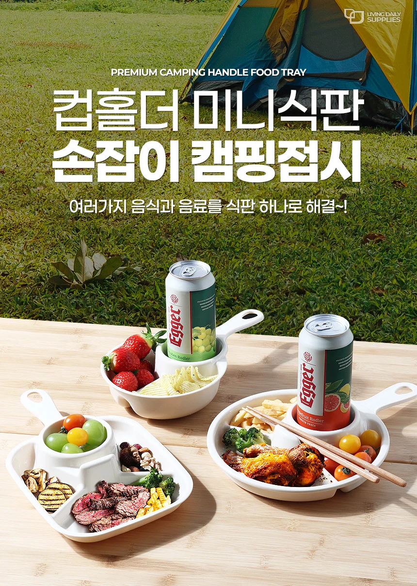 손잡이 간식트레이 캠핑식판 상세2