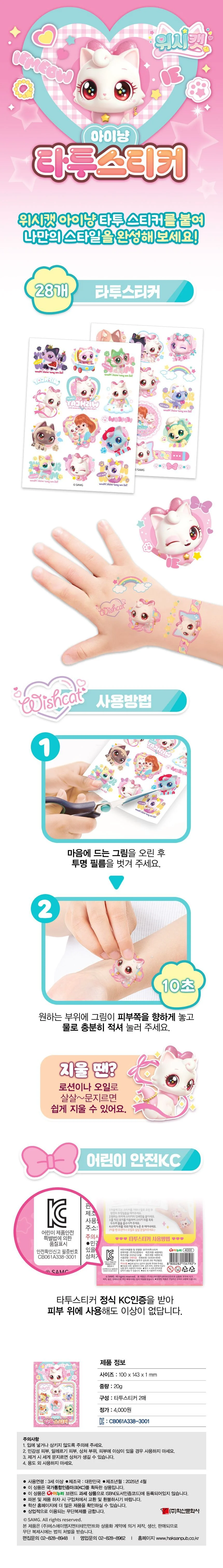 타투스티커 아이냥 귀여운타투 할로윈분장 감성타투 상세1