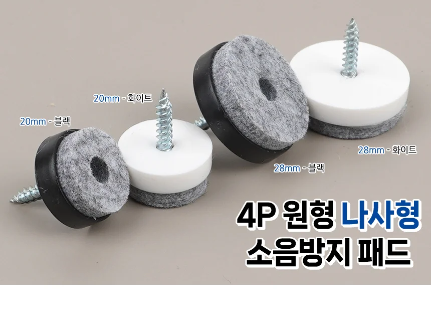 4P 원형 나사형 소음방지 패드 상세2
