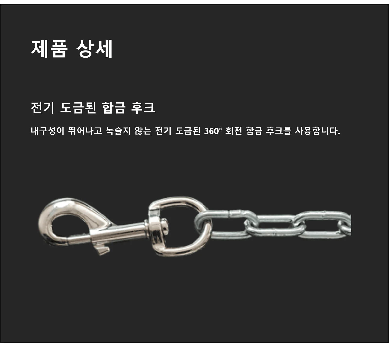국산 체인 리드줄 5mm 3m 양고리 중형견 대형견 산책줄 상세4