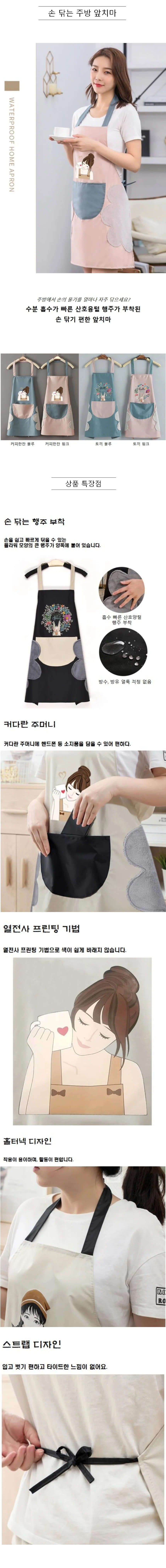 카페 주방 신혼 손 닦는 예쁜 주방 앞치마 상세1