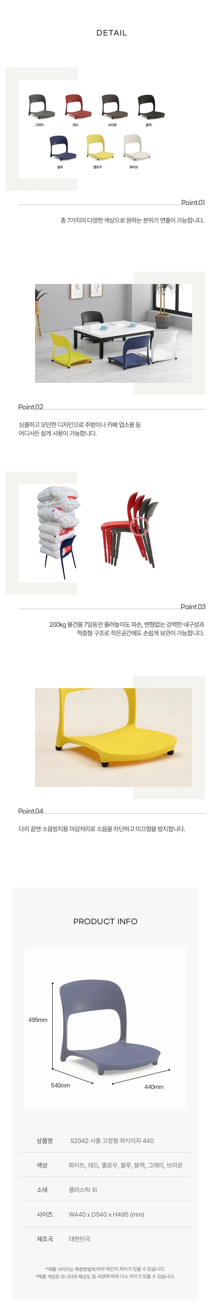 디포랙 사출 고정형 좌식의자 440 상세4