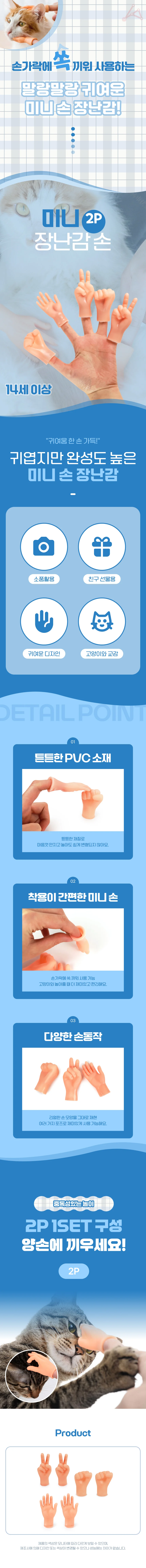 미니 장난감 손 2p 보 상세1