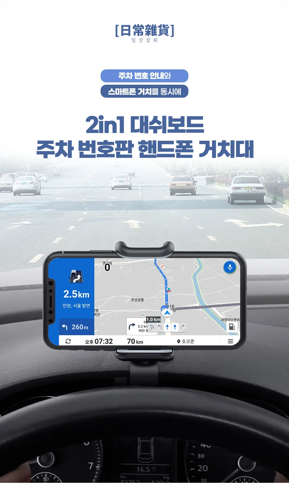 2in1 대쉬보드 주차 번호판 핸드폰 거치대 상세3