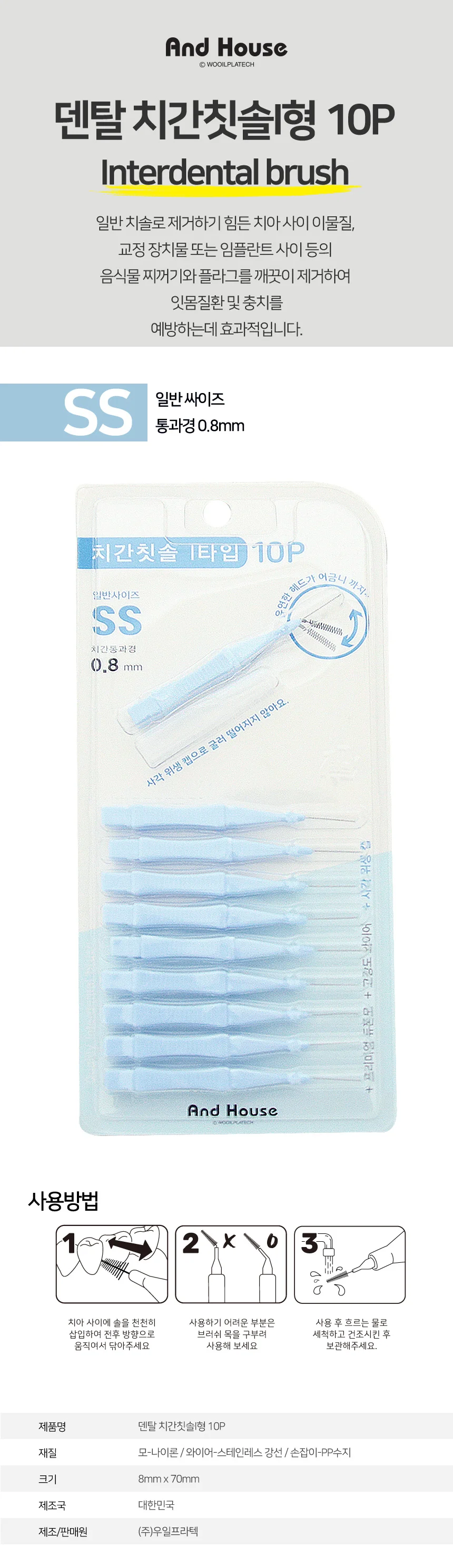 덴탈 치간칫솔 I형 10P SS 위생치간칫솔 I자형치간칫솔 상세1