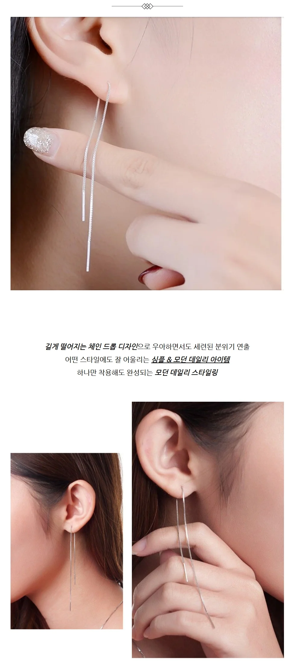 여성 모던 심플 롱 드롭 체인 줄 귀걸이 상세2