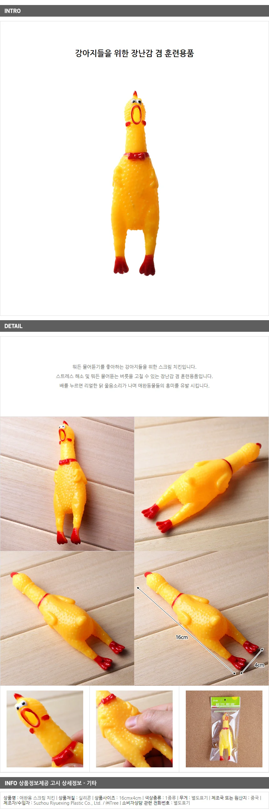 스크림 치킨 반려견장난감 / 훈련용 반려견완구 상세1