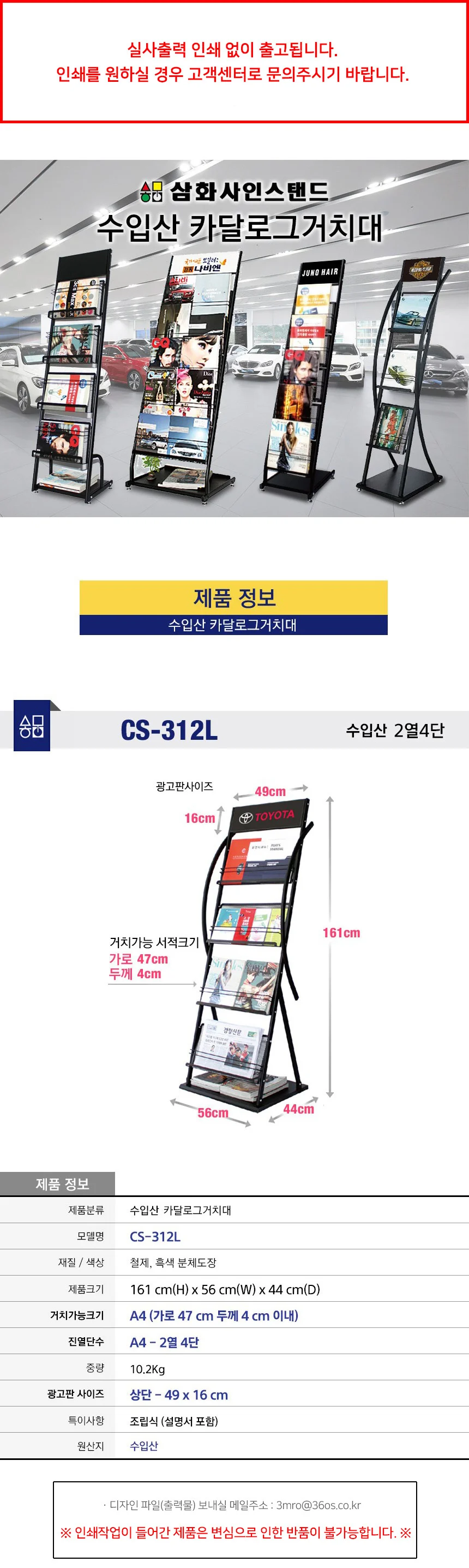 삼화 카다로그 스탠드 A4기준 2열4단 CS-312L 상세2