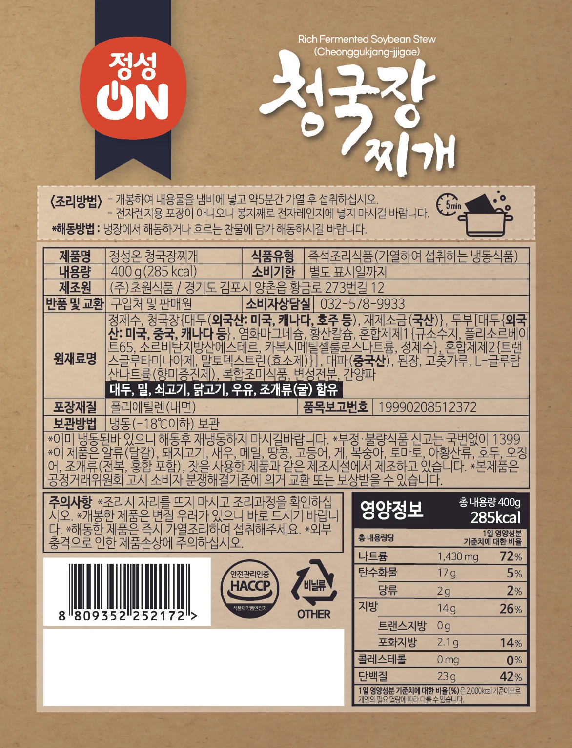 깊은맛 초원 정성 청국장찌개 400g x 3개 상세1