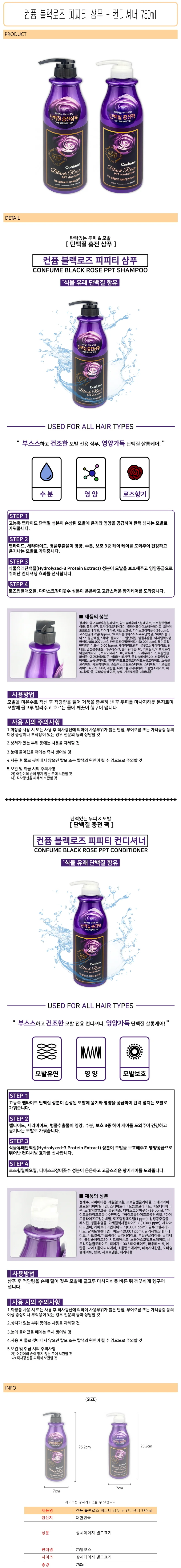 블랙로즈 샴푸 컨디셔너 2종 세트 750ml 용량 상세1