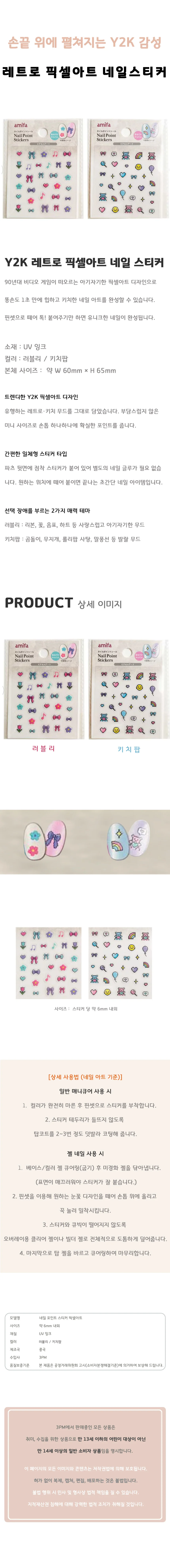 아미파 픽셀 아트 네일 스티커 도트 리본 곰돌이 셀프 재료 2종 상세1