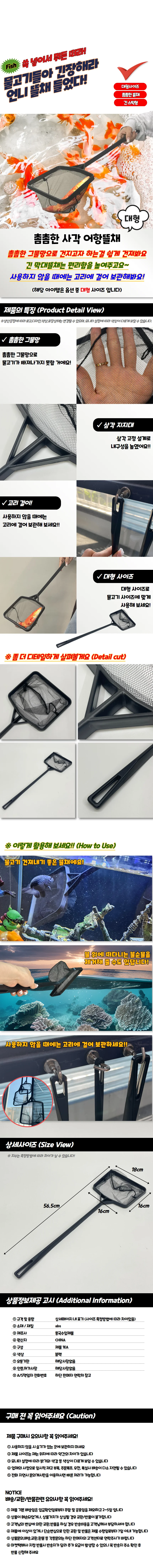촘촘한 사각 어항뜰채 대형 상세1
