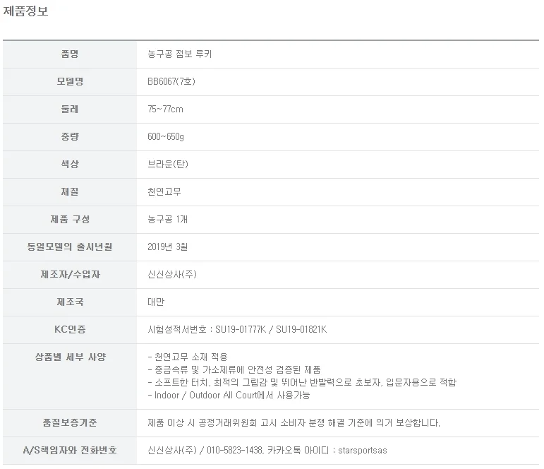 농구공 초보용 입문용 실내실외 고무 7호 미니 초등학생 입문자 상세2