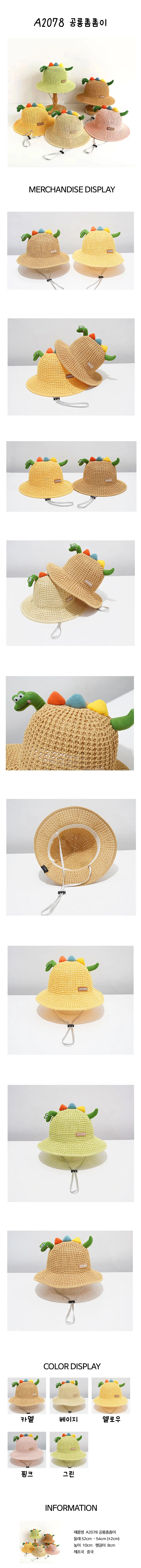 준캡 봄 여름 가을 아동모자 공룡촘촘이 밀짚모자 상세1