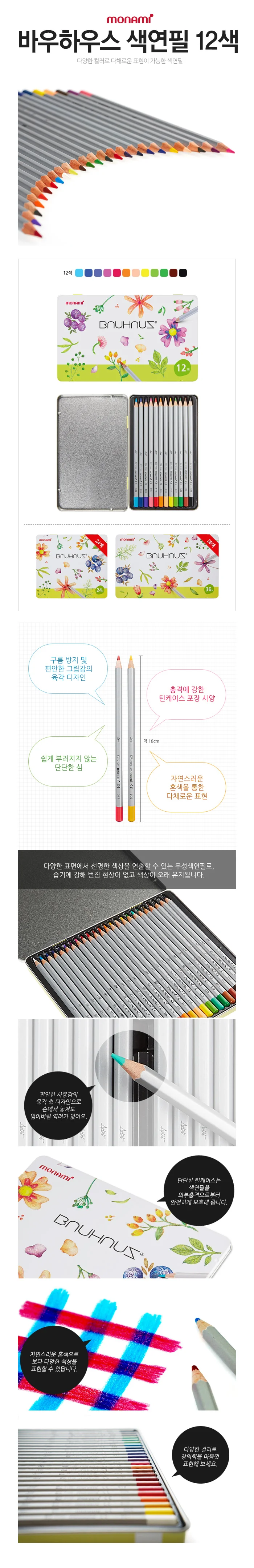 모나미 바우하우스 색연필 12색 새학기 준비물 이름표 견출지 세트 상세2