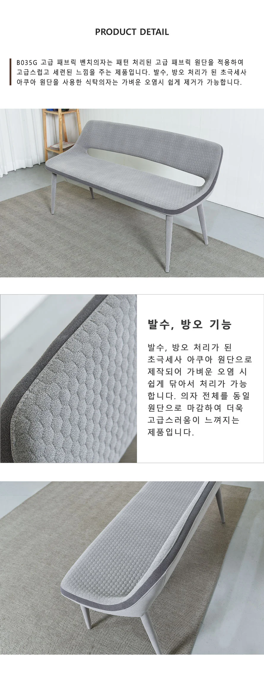 가구산책 고급 식탁 벤치 인테리어 의자 GS128 상세5