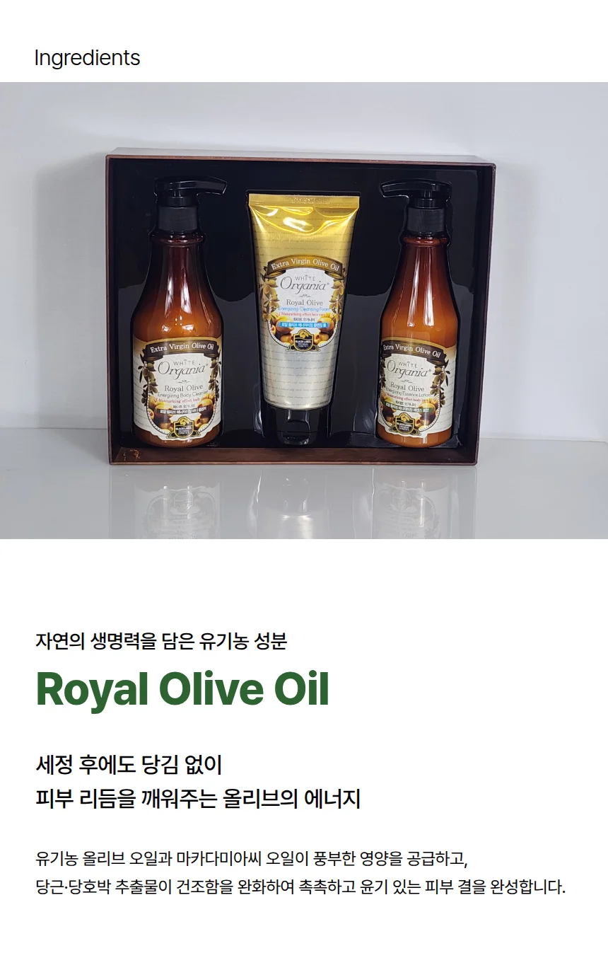 화이트오가니아 로얄 올리브 에너자이징 3종 기획세트 상세4