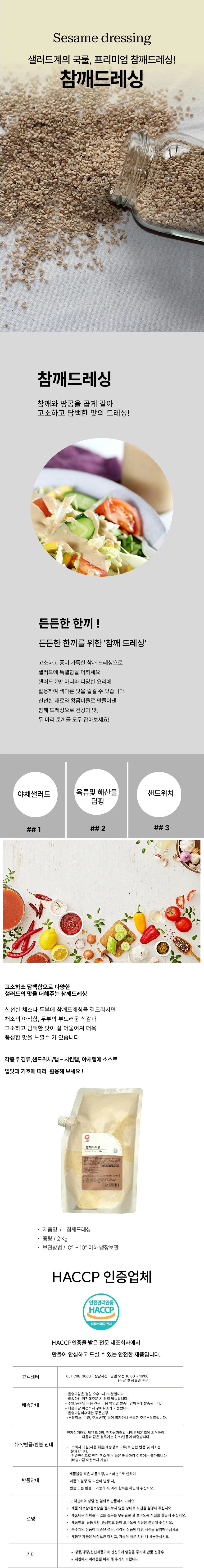 참깨 드레싱 (2Kg) 상세1