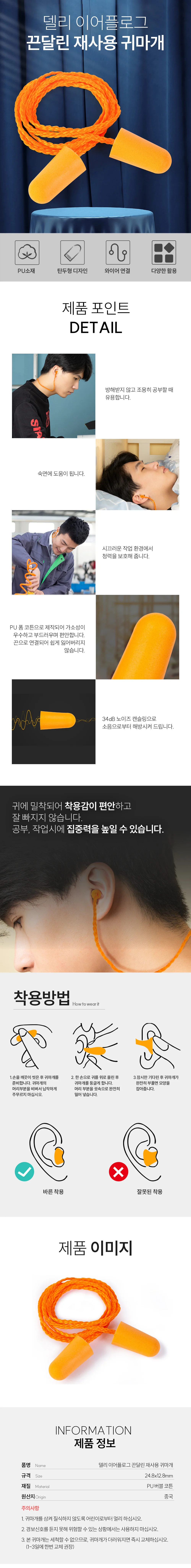 귀마개 소음귀마개 소음방지 끈달린 이어플로그 귀마개 폼타입귀마개 상세1
