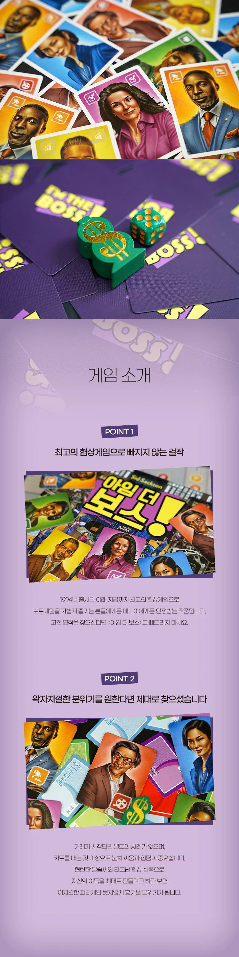 아임 더 보스 초등 학생 어린이 가족 보드게임 상세3