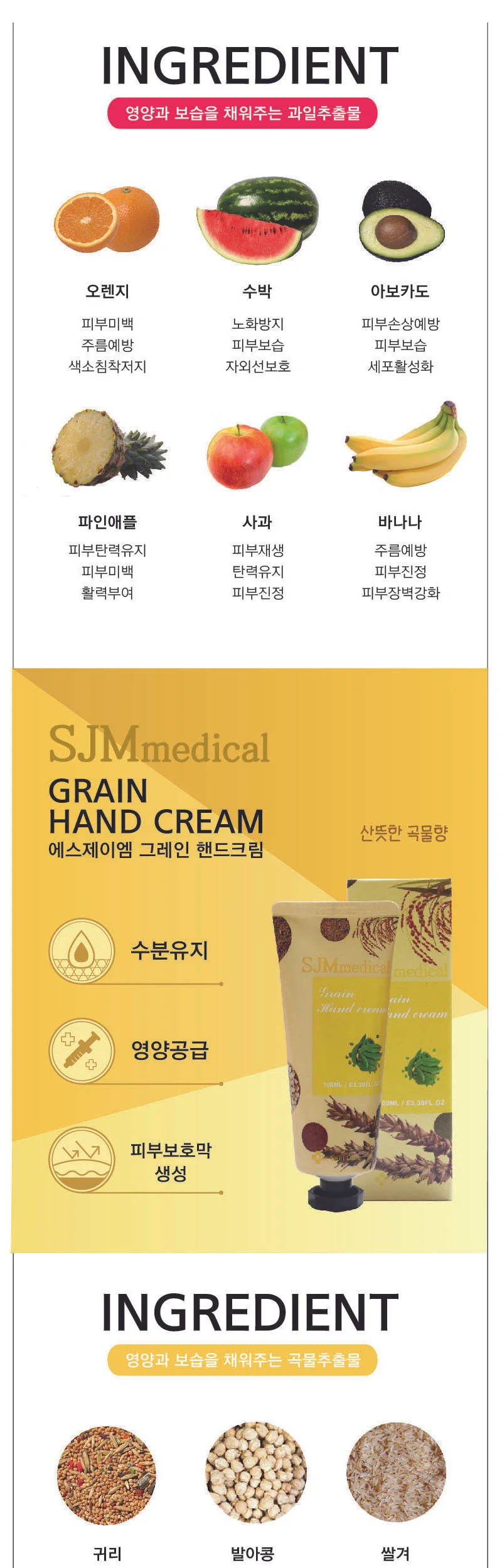 에스제이엠 SJM 그레인 핸드크림 100ml 2종 (1박스120개입) 상세3