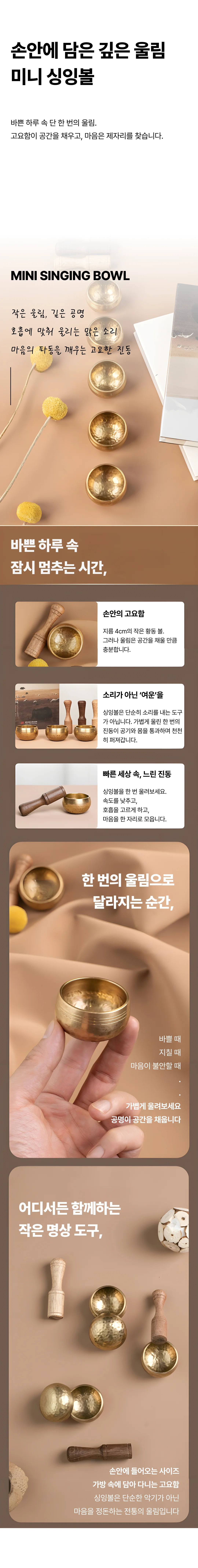 미니 싱잉볼 테라피 명상 상세1