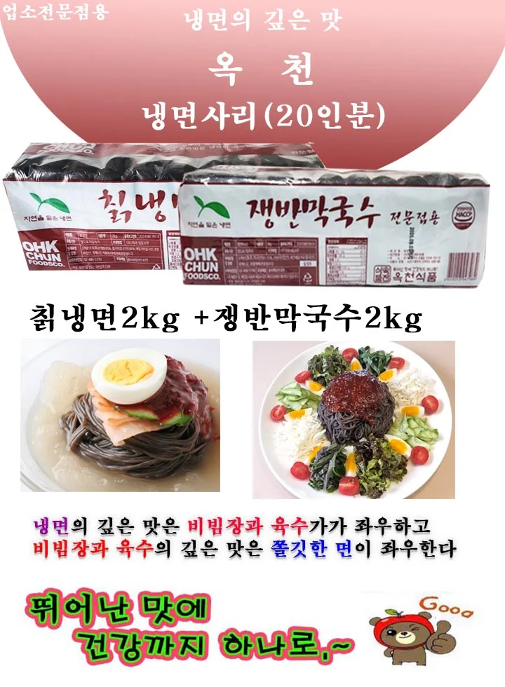 칡냉면2kg+쟁반막국수2kg (냉면사리20인분) 상세1