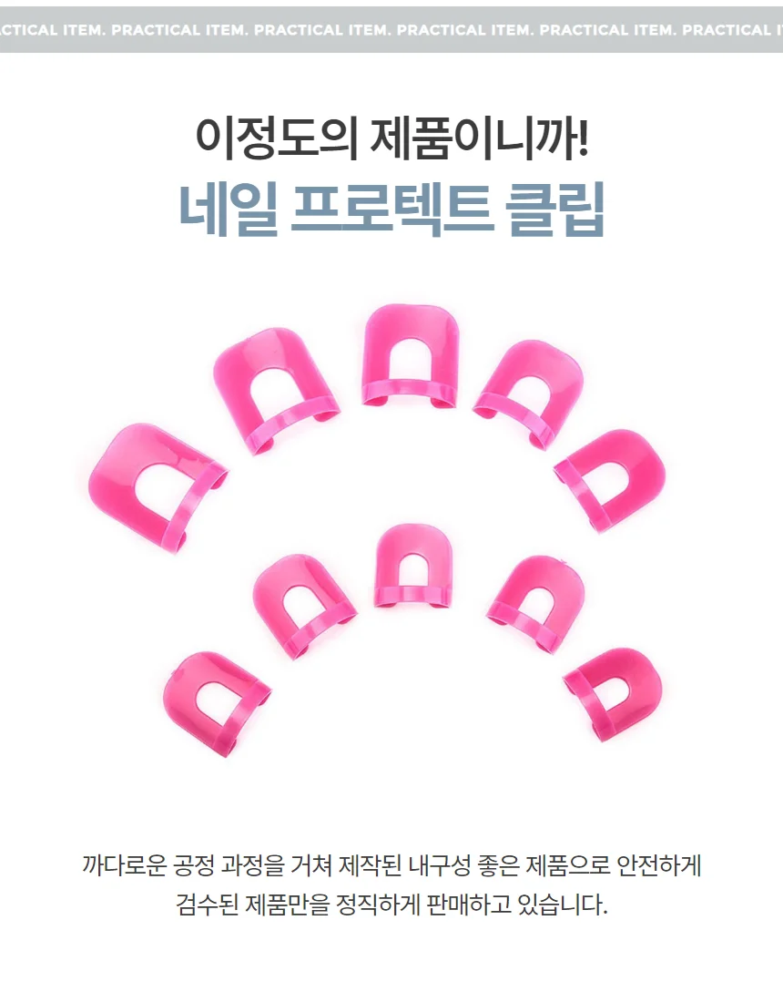 네일가이드클립 셀프 매니큐어 바르기 프로텍터 클립 1세트 상세3