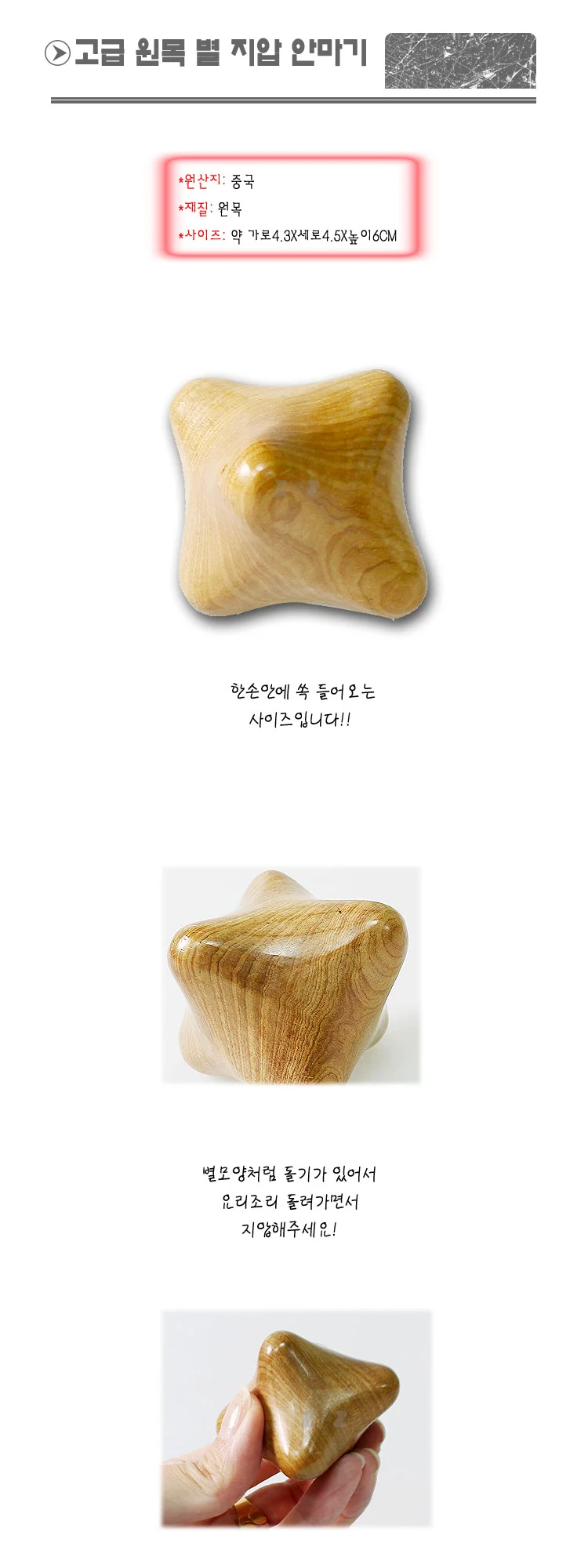 고급 원목 별 지압 안마기 종아리 허리 등 마사지 상세2