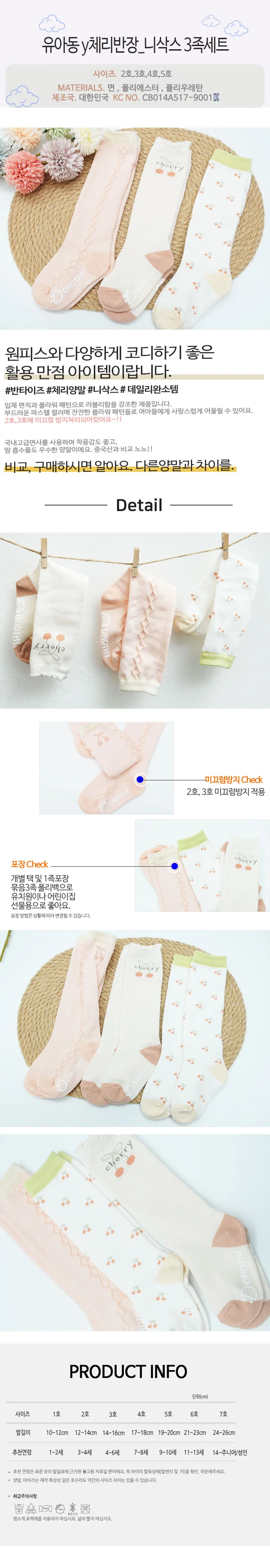 반장 니삭스 아동양말 유아양말 세트 3족세트 상세1