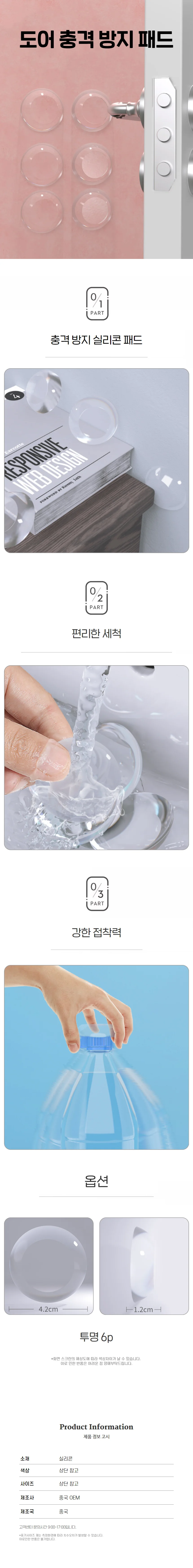 충격 실리콘 문 6P 도어 패드 스토퍼 패드 보호 손잡이 방지 상세1