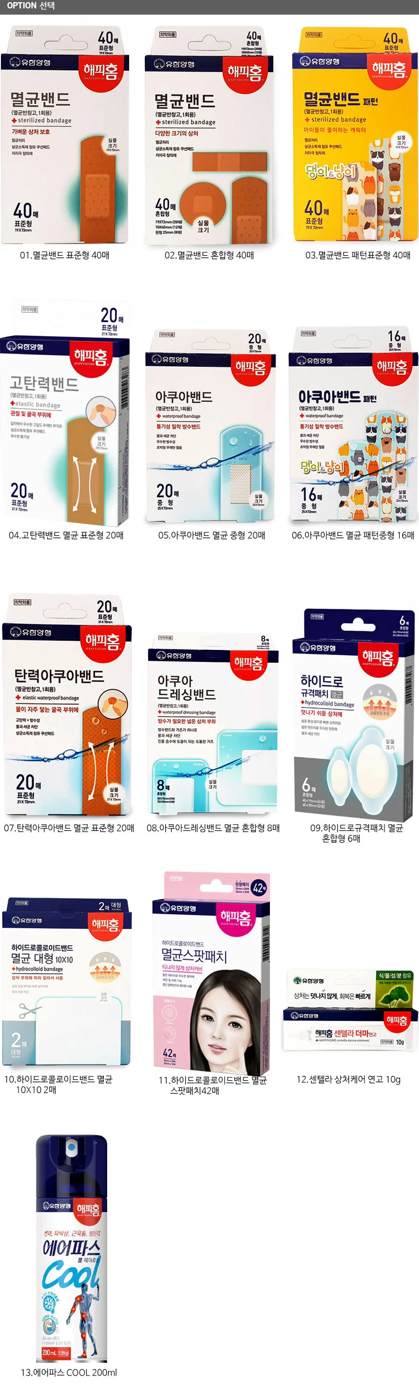 유한양행 멸균밴드 발뒤꿈치밴드 뒤꿈치밴드 밴드세트 상세1